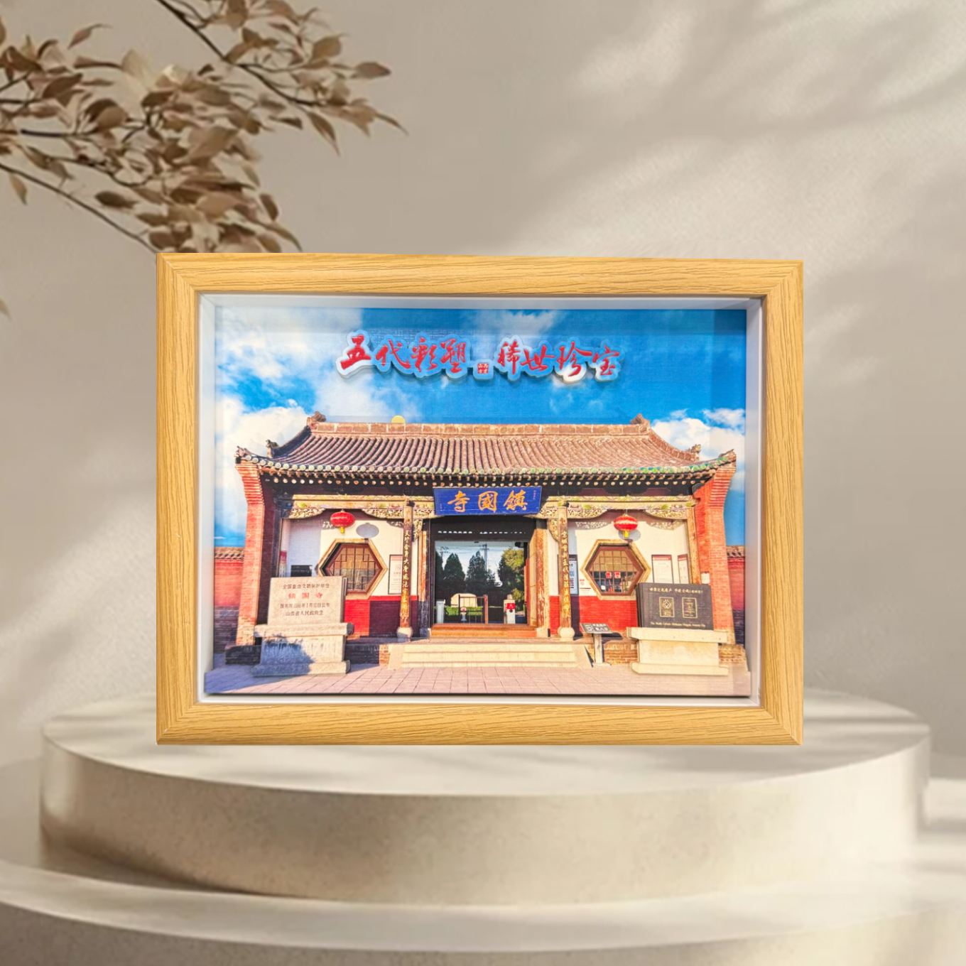 纸喜爱 纸雕相框 景区文创系列-镇国寺 8寸3D立体画 创意摆件 文创周边 纸质工艺品 定制礼品详情图1