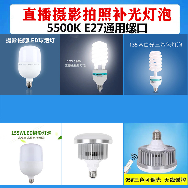 LED摄影灯泡 5500K柔光箱摄影棚LED灯泡 摄影棚摄影补光摄影器材详情图1